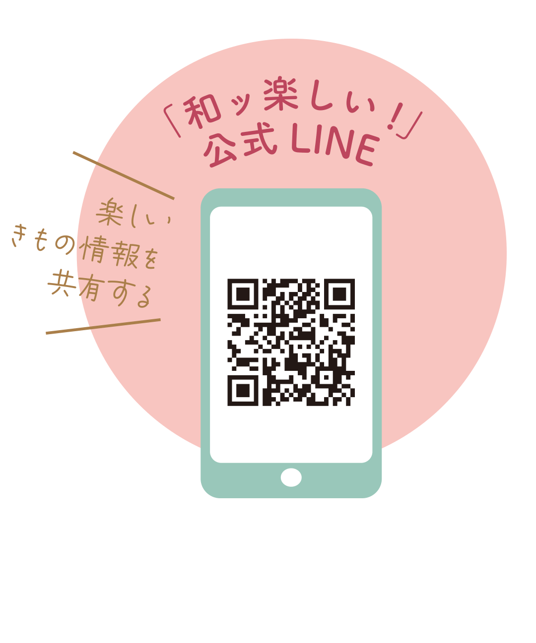 和たのしい公式LINE
楽しいきもの情報を共有する