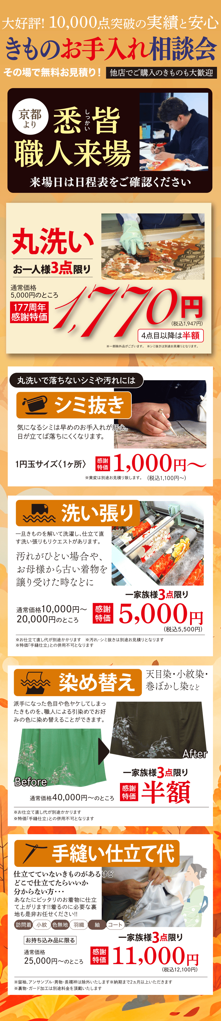 きものお手入れ相談会 悉皆職人来場 丸洗い シミ抜き 洗い張り 染め替え 手縫い仕立て代