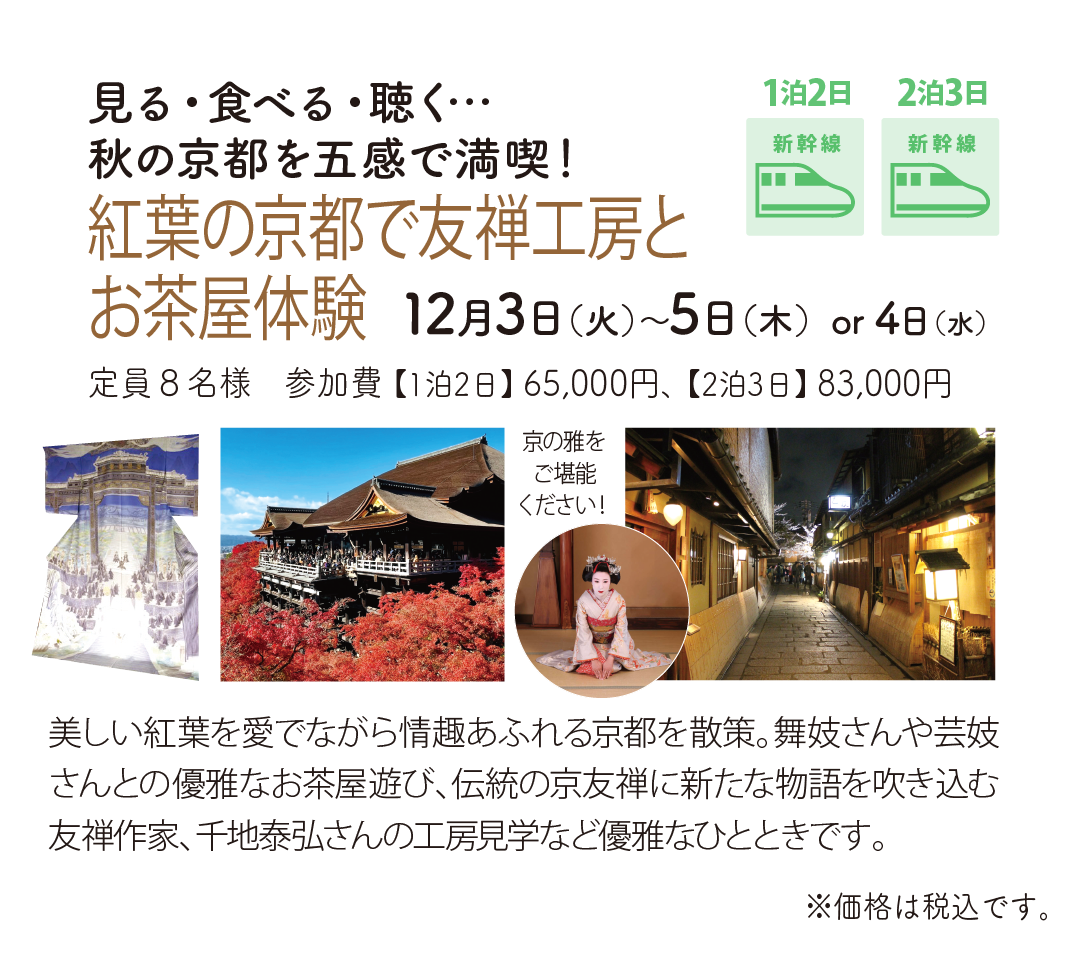 2025年ワクワクツアー