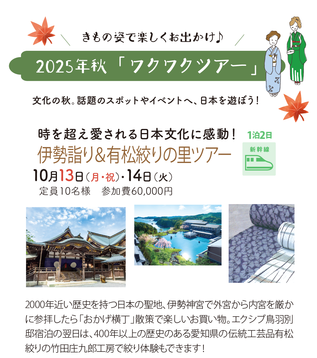 2025年ワクワクツアー