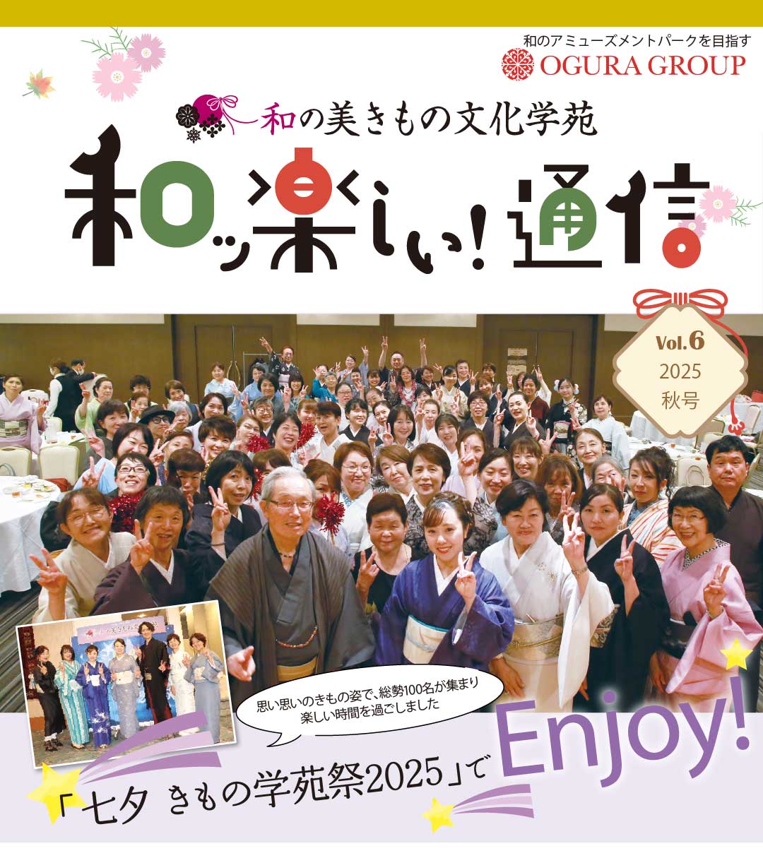 和楽しい通信秋号