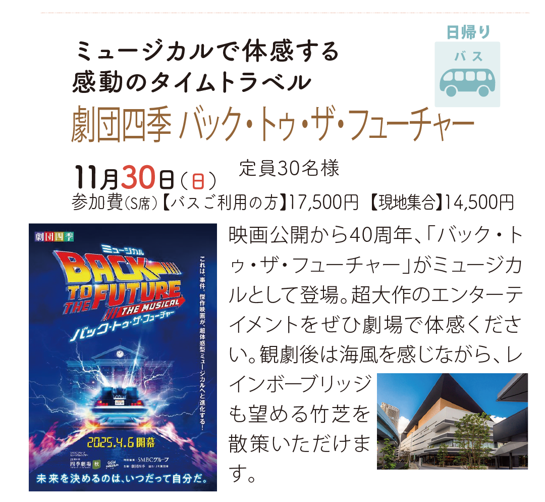 2025年ワクワクツアー