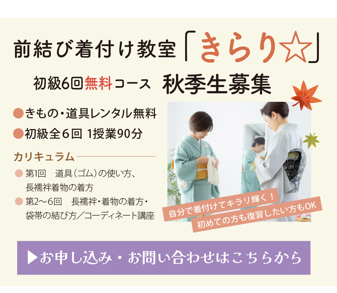 前結び教室きらり　お申し込みはコチラ