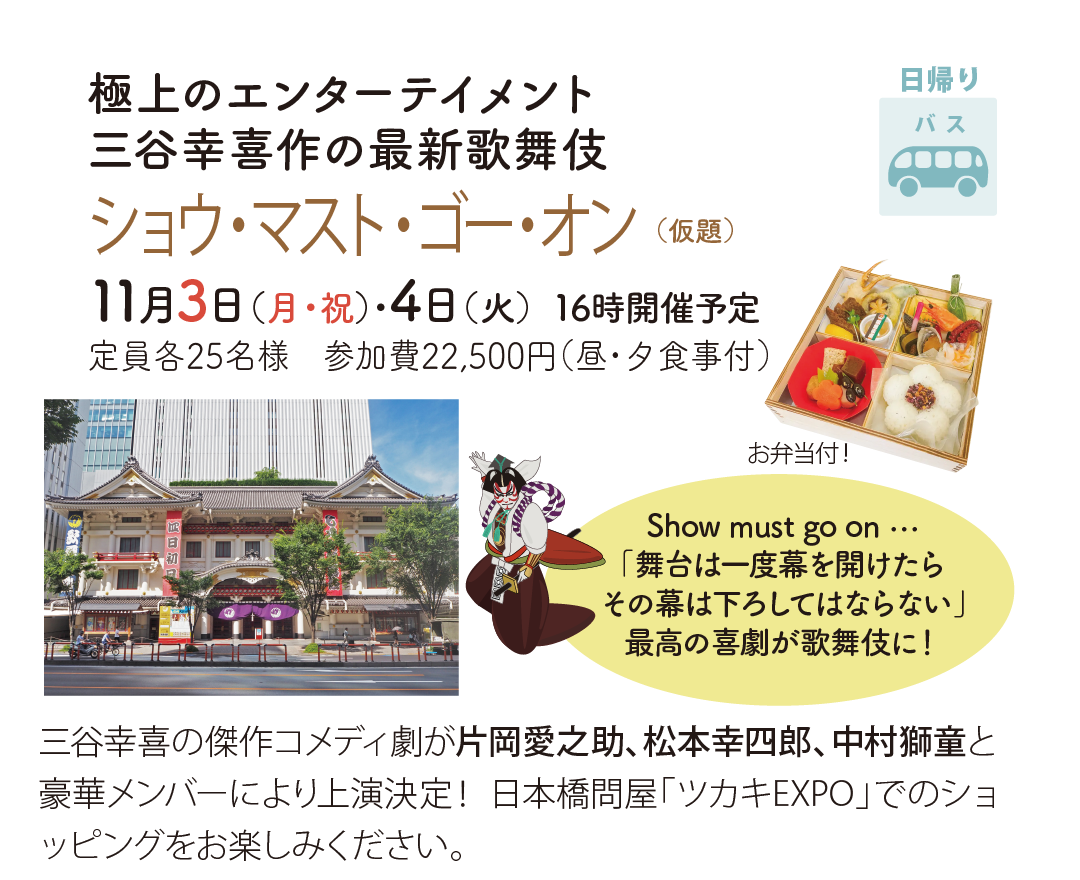 2025年ワクワクツアー