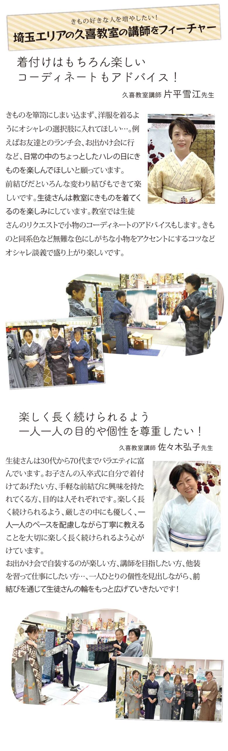 埼玉エリアの久喜教室講師紹介