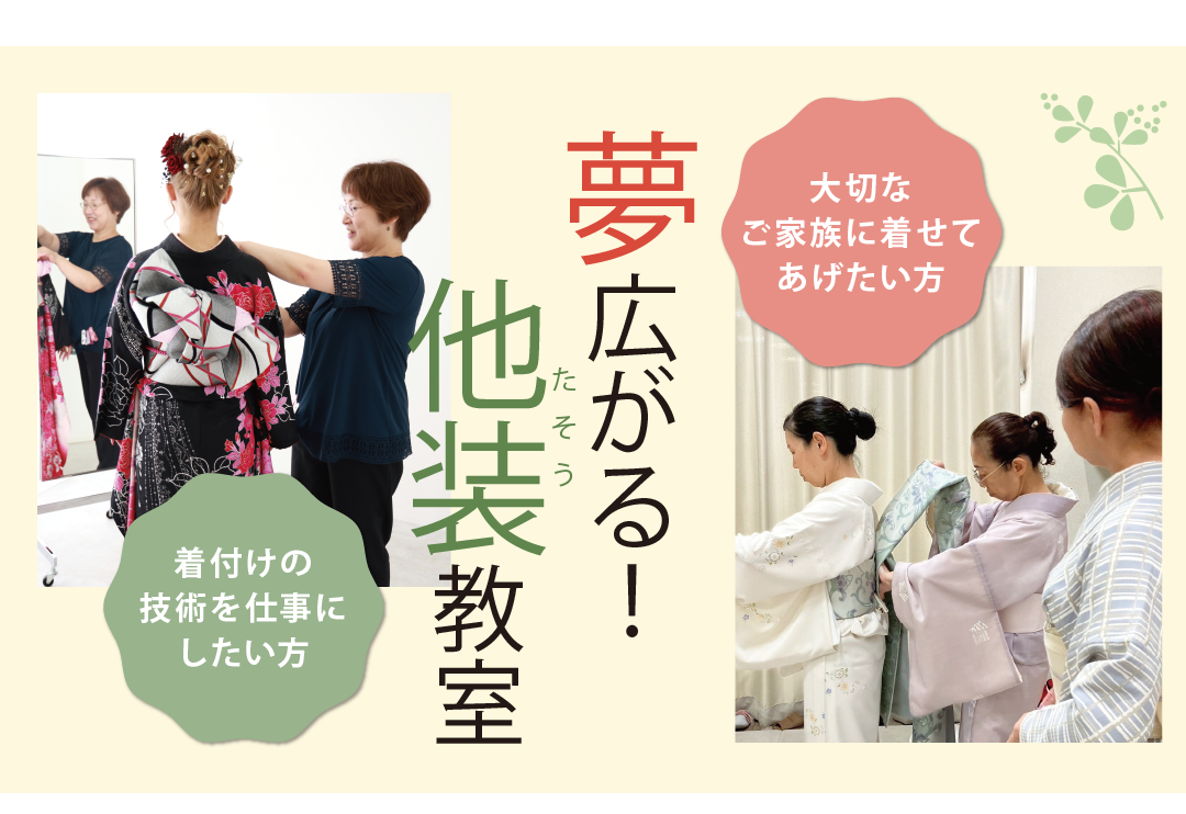 夢広がる他装教室