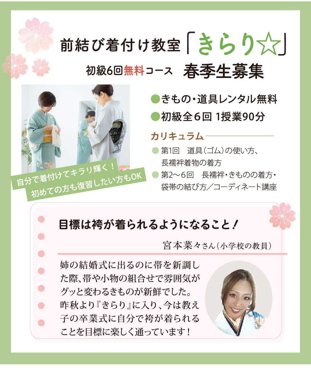 前結び着付け教室きらり
生徒募集