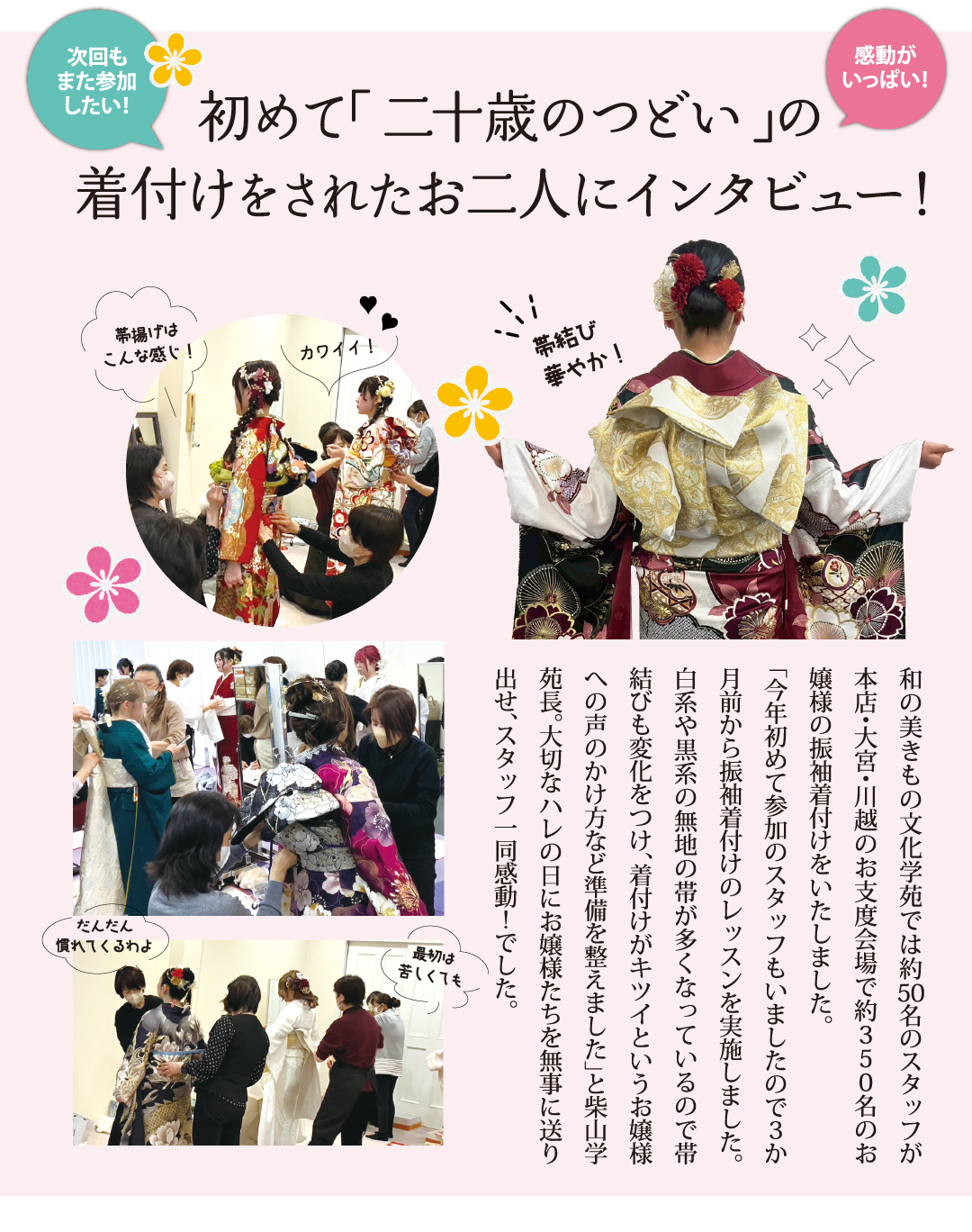 ハタチの集いの着付けをされたお客様にインタビュー