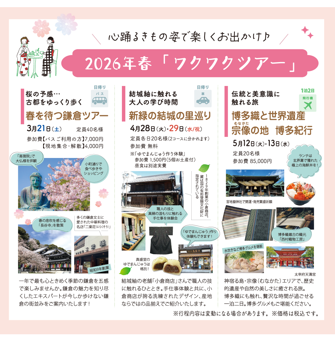 2026年ワクワクツアー