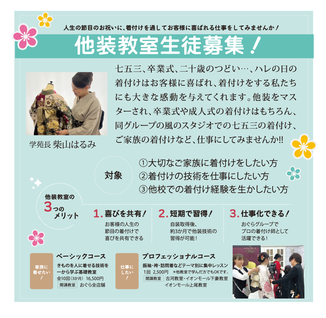 他装教室生徒募集